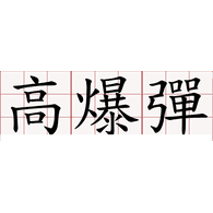HEFAN emblem