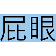 PIYAN emblem