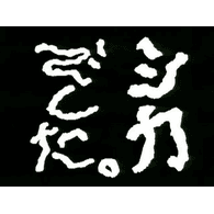 SHIKA emblem
