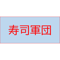 SUSH1 emblem