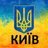 KYIV_ emblem