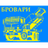 UABRO emblem