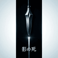 KAGE- emblem