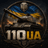 110UA emblem