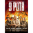 9POTA emblem