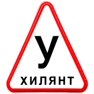 UHYL emblem