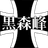 KURO emblem