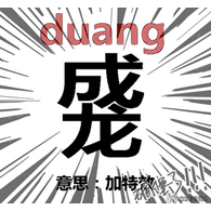 DUANG emblem